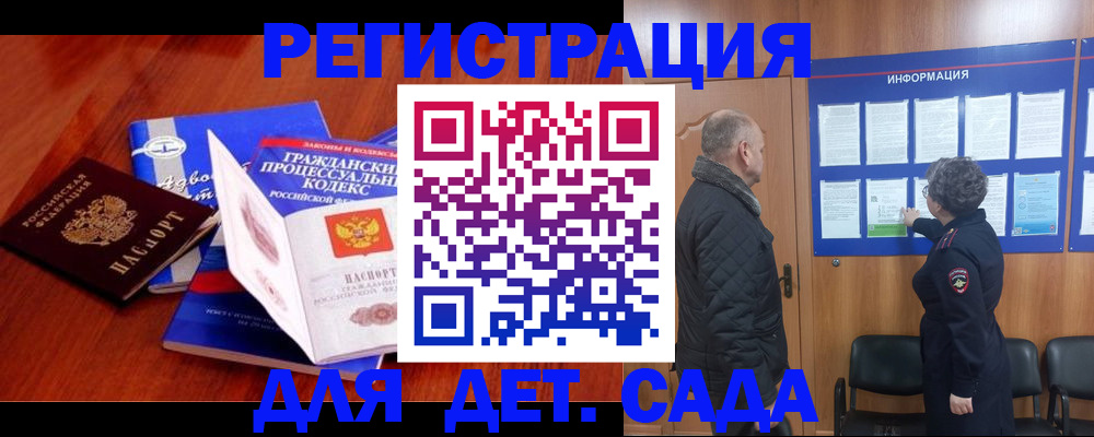 прописка 2025 в Ворсме
